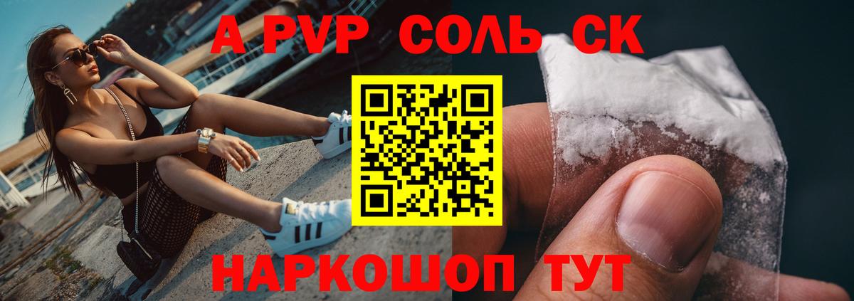 А ПВП Crystall Мичуринск