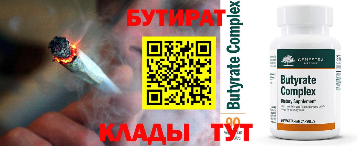 Бутират BDO Мичуринск
