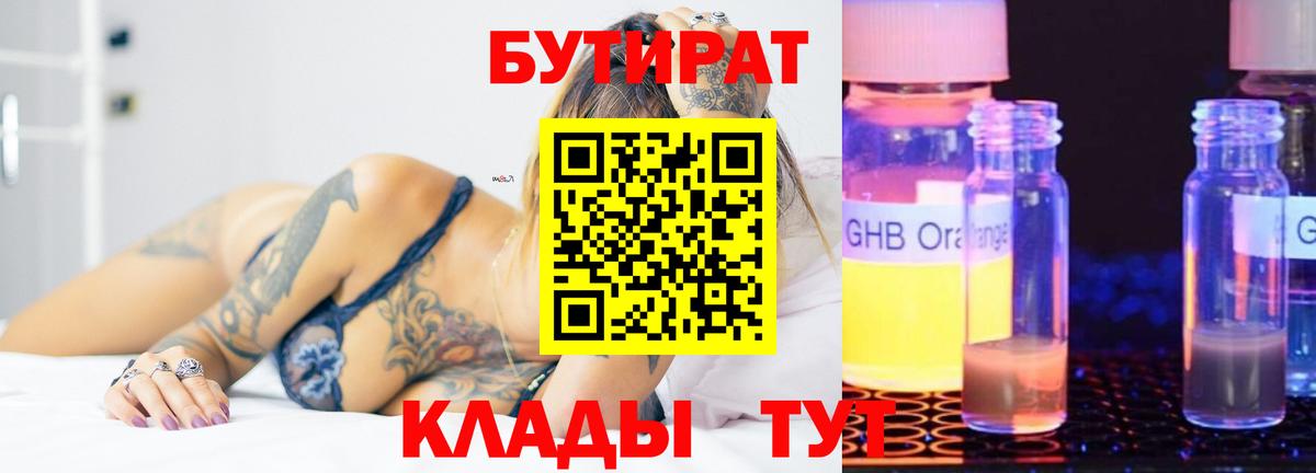 Мичуринск  БУТИРАТ GHB  Бутират  Вход с VPN 