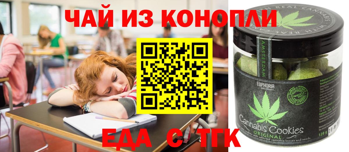 Печенье с ТГК конопля Мичуринск