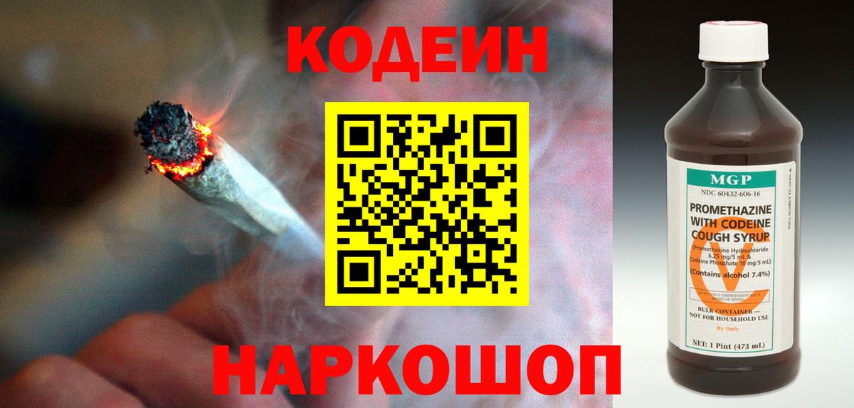 Кодеиновый сироп Lean напиток Lean (лин) Мичуринск