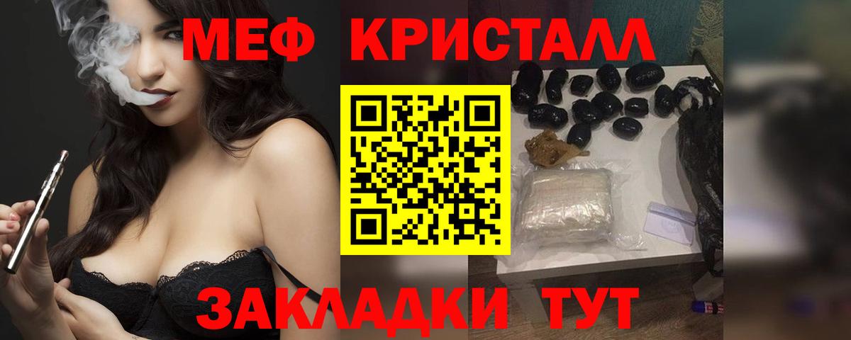 МЕФ кристаллы Мичуринск