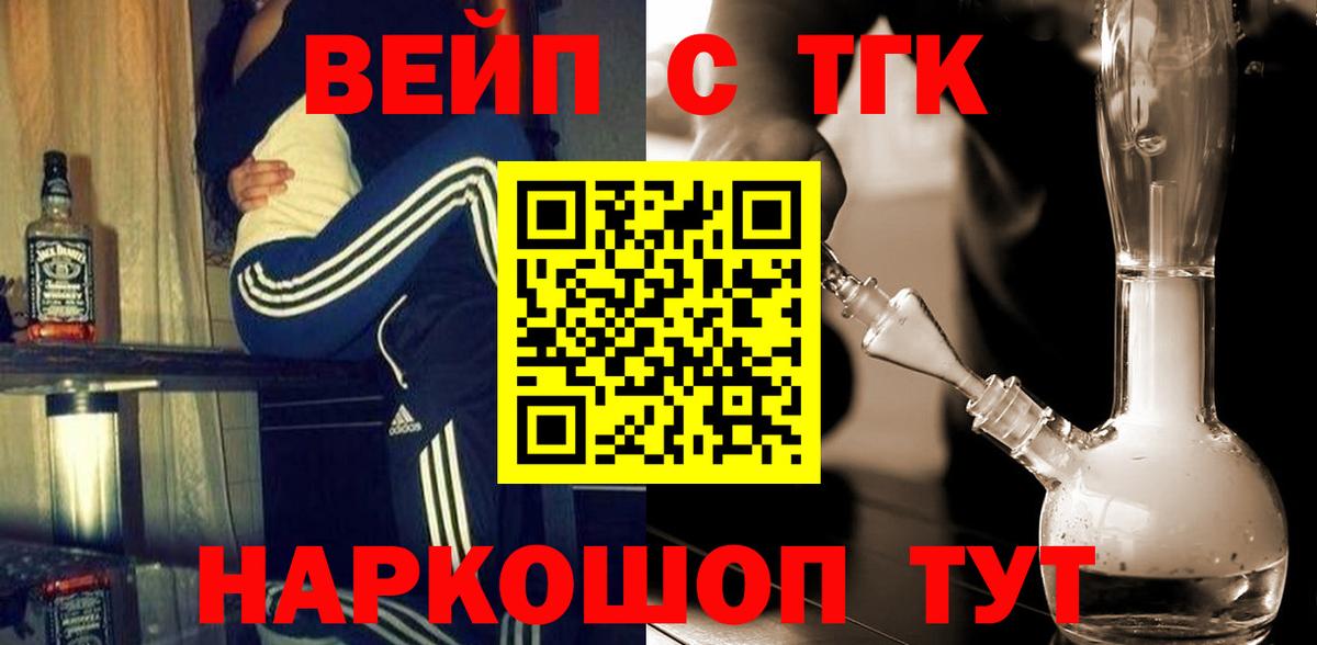ТГК вейп с тгк Мичуринск