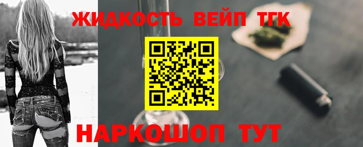 Вейп ТГК Мичуринск